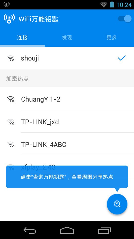 wifi大师软件下载  v4.7.67图3