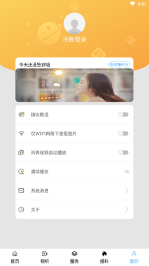 魅力乌达  v1.0.0图3