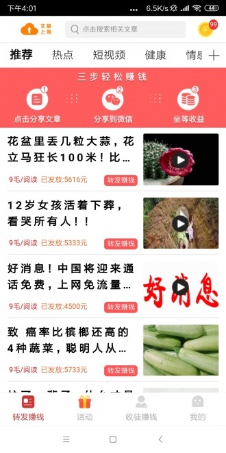 凤凰赚app  v0.0.2图2