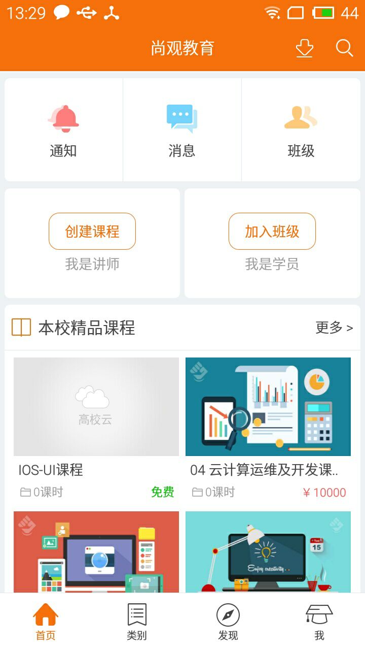 尚观教育  v2.4.0图1