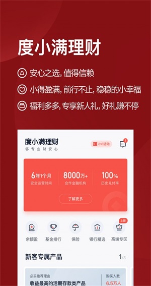 度小满理财app最新版  v7.2.0图3