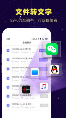 录音转文字备忘录安卓版  v1.3.1图3