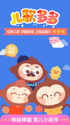 儿歌多多动画屋下载  v4.7.5.0图4