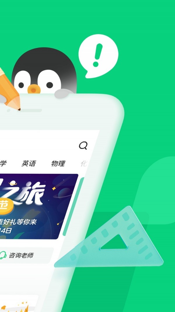 腾讯企鹅辅导app官方下载最新版  v1.0.0图3