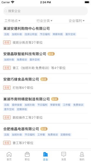 巢湖直聘app  v1.0.0图1