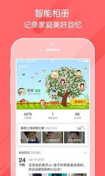 掌通家园幼儿版下载app  v6.25.1图2