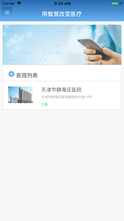 智医静海  v1.0.27图1