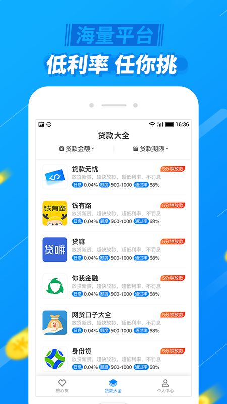 放心分期2024  v1.0.0图1