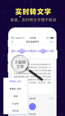 录音转文字备忘录安卓版  v1.3.1图1