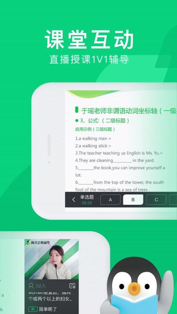 腾讯企鹅辅导app官方下载最新版  v1.0.0图1