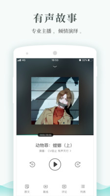 每天读点故事付费章节破解版  v6.0.3图3