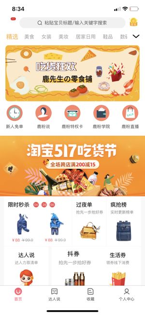 易鹿淘免费版  v1.0.2图1