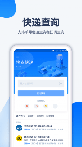 口袋快递  v1.1.0图2