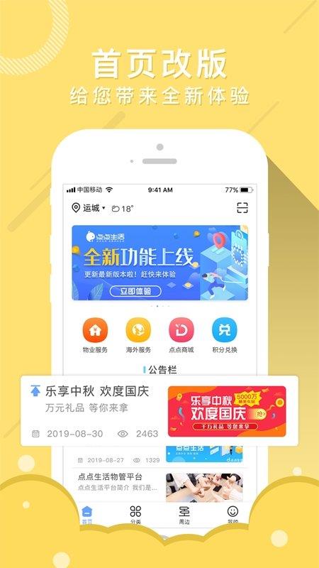 点点生活  v1.0.2图1