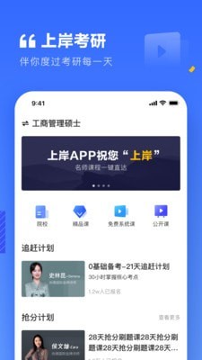 上岸考研社区  v1.1.2图2