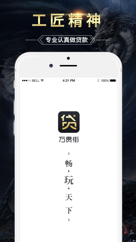 万贯街贷款app下载  v4.0.7图1