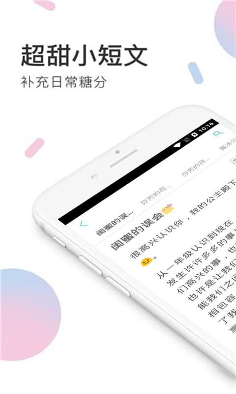 小甜饼小说app  v1.0.0图1