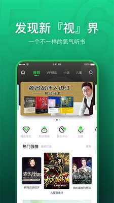 氧气听书app  v5.6.4图4