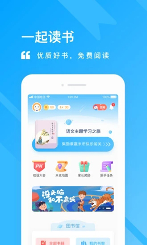 一米阅读学生版  v3.7.14图1