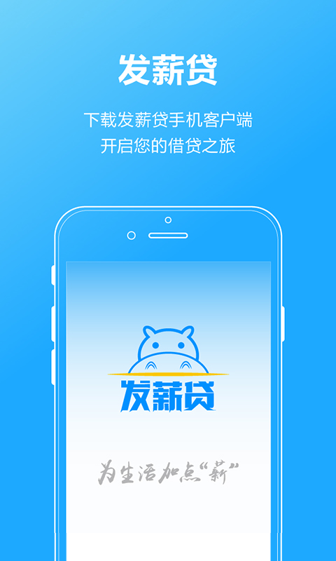 发薪贷app下载官网