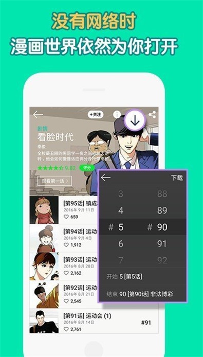 歪漫画  v5.0.0图3