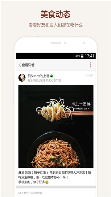 食色life安卓版  v3.1.1图2