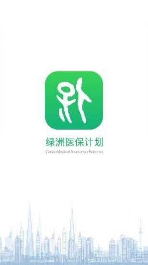 绿洲保  v1.6.5图3