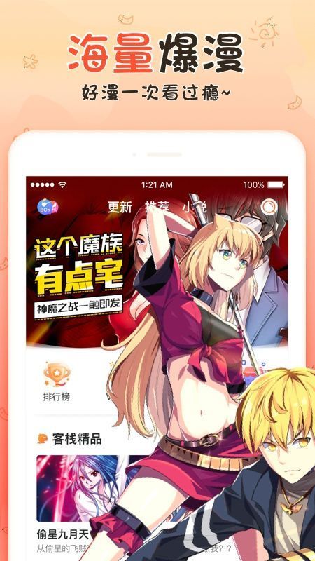 享友漫画手机版下载安装免费  v1.0.0图1