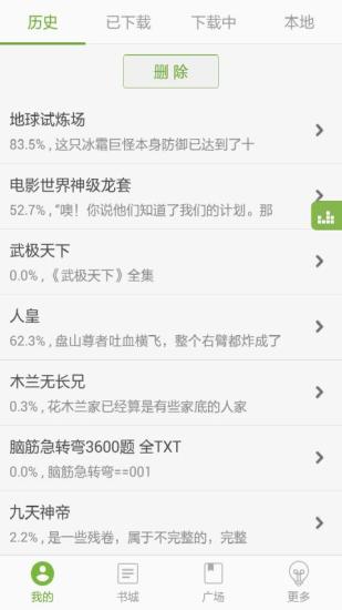 TXT文本听书无广告app