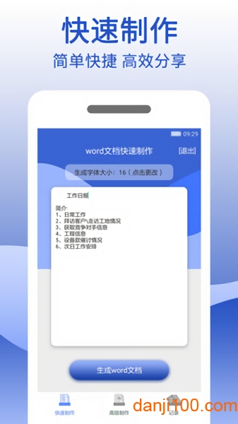 word文档制作生成  v1.0.3图1