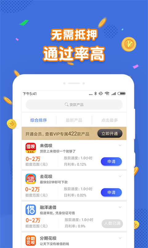 招行融e贷  v1.0.1图3