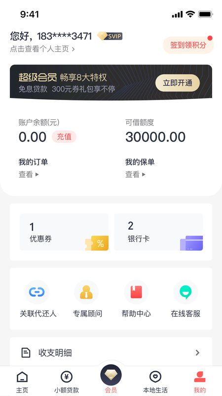 乡助小额贷款app下载官网安装  v3.1.9图2