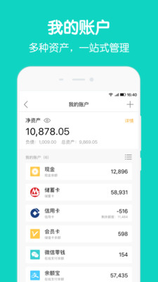 圈子账本app下载官网安卓  v4.8.7图1