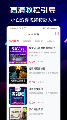 闪电素材免费下载安装  v1.0.6图2