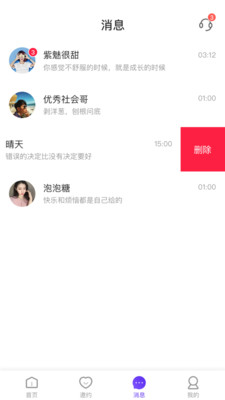 初见交友软件下载安装最新版本免费  v1.0.1图2