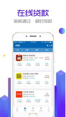 99贷app下载  v5.5.1图2