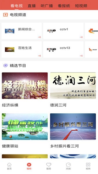 冀云三河  v1.9.3图1