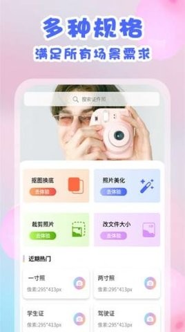 爱证件照  v1.1.9图3