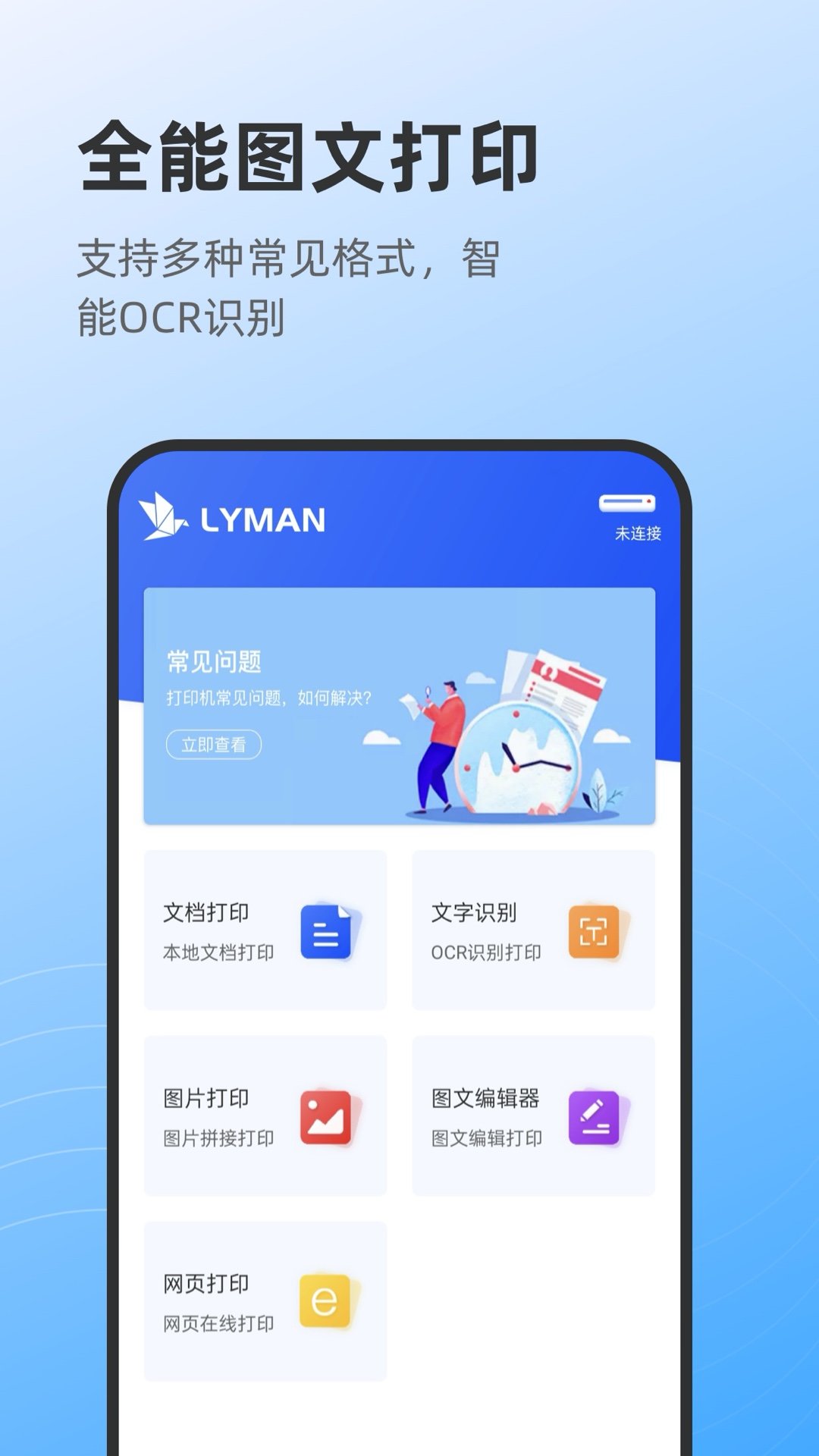 莱曼打印  v1.0.0图3