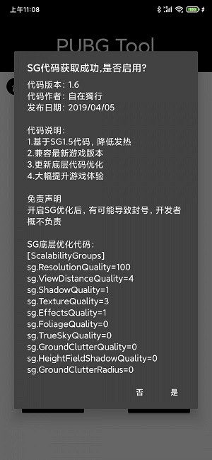 pubgtool画质助手144帧下载免费