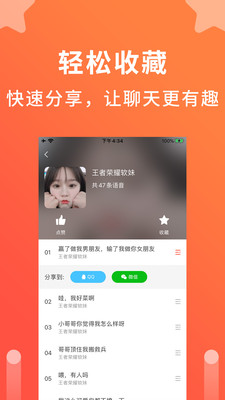 语音聊天变声器免费版下载苹果手机  v1.0.1图1