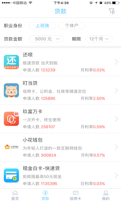 金银贷款  v4.0.13图3