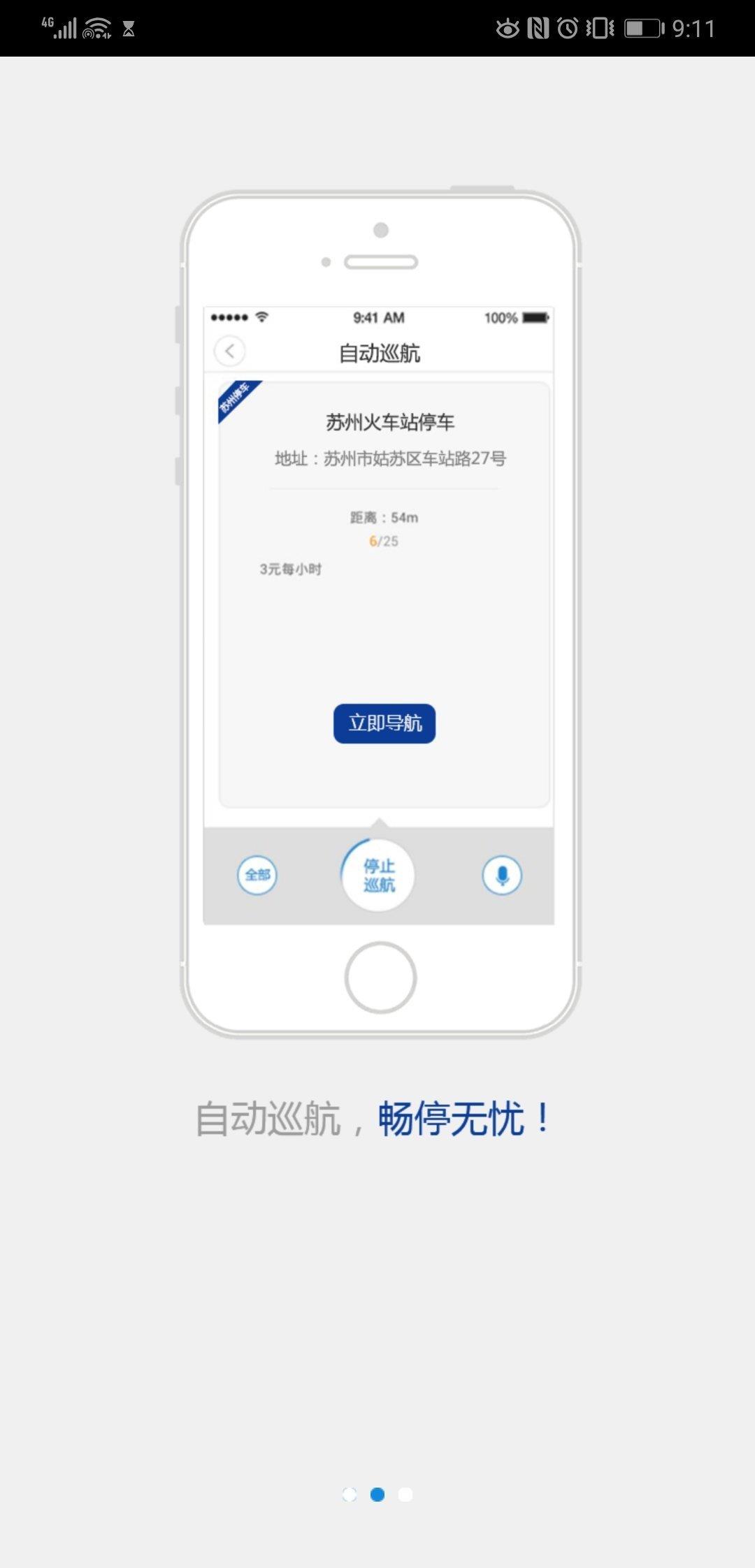 苏州停车  v1.0图2