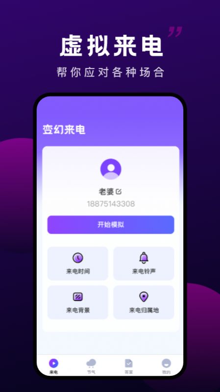 变幻来电  v1.0.1图1