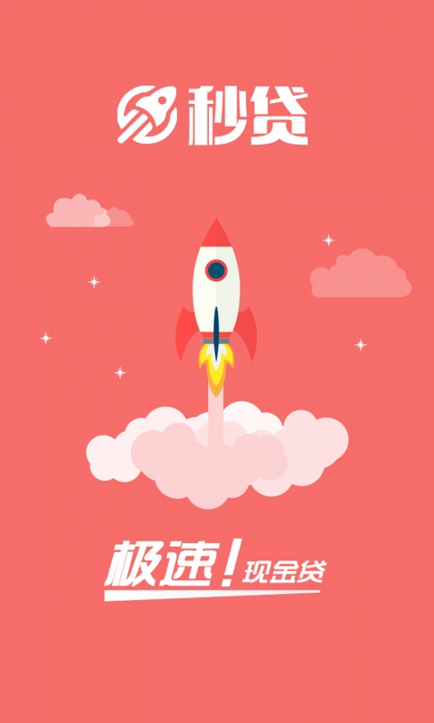 秒贷  v7.8.0图3