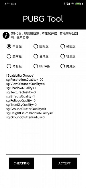 pubgtool画质修改器官方正版下载  v1.0.3.6图2