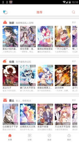 夜读漫画最新版本下载安装免费