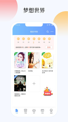 梦想书城最新版  v4.6.0图3