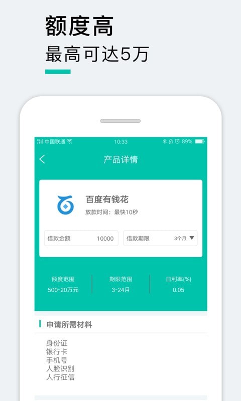 闪现贷  v6.1图3