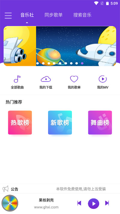 仙乐音乐  v2.1图3